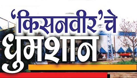 ‘किसनवीर’ साठी 115 जणांचे अर्ज दाखल