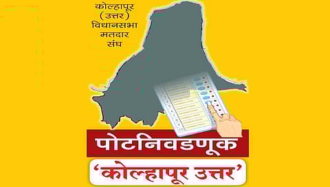 कोल्हापूर उत्तर विधानसभा : नेत्यांची भाऊगर्दी, आरोप-प्रत्यारोपांनी गाजलेली निवडणूक