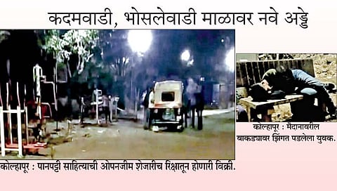 कोल्हापूर : अंधार पडताच निघतो गांजाचा धूर