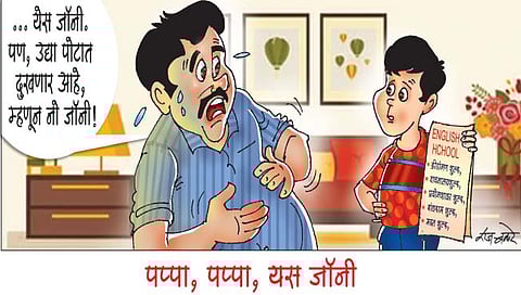 पप्पा.. पप्पा… येस जॉनी!