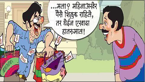 आपण नेहमी गिर्हाईकच!