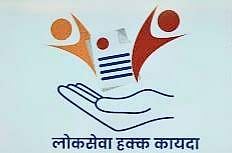 आता ‘सेवा हमी’ कायद्याची प्रभावीपणे अंमलबजावणी