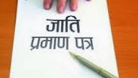 जाती प्रमाणपत्र www.pudhari.news