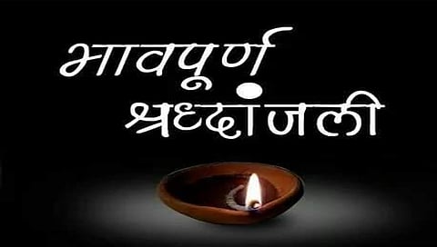 भावपूर्ण श्रद्धांजली,www.pudhari.news