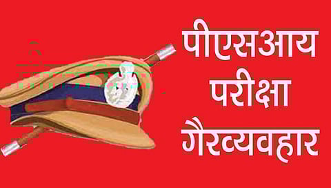 पीएसआय भरती गैरव्यवहार प्रकरण : ब्लू टूथद्वारे सांगितली उत्तरे