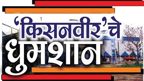 किसनवीर साखर कारखान्याच्या निवडणुकीत आता खरी रंगत