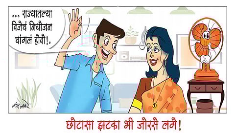 छोटासा झटका भी जोरसे लगे!