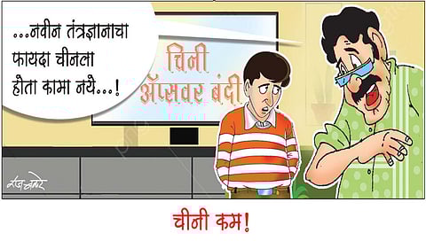 चिनी कम!