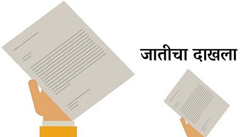 जातीच्या दाखल्यासाठी प्रशासकीय मुस्कटदाबी, ‘नष्ट केलेल्या’ कागदपत्रांची केली जाते मागणी