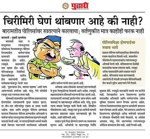 उपमुख्यमंत्र्यांच्या बारामतीत पोलिसांची लाचखोरी वाढली