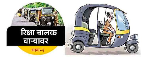 रिक्षाचालक मंडळाचे पाच कोटी गेले कुठे?