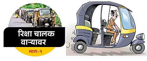 पुणे : रिक्षा चालकांचे ‘कल्याण’ टांगणीला