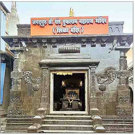 देहू येथे साकारण्यात आलेले संत तुकाराम महाराजांचे शिळा मंदिर.