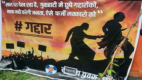 राष्ट्रवादी युवक काँग्रेसच्या वतीने गुवाहाटीत लावण्यात आलेल्या पोस्टरची चर्चा साेशल मीडियाच्या माध्यमातून महाराष्ट्रात हाेत आहे.