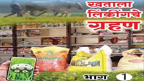 शेतकर्यांची खतांसाठी दाहीदिशा भटकंती