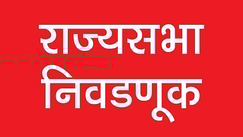 राज्यसभा निवडणूक : बहुजन आघाडी, सपाने वाढवली शिवसेनेची चिंता