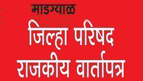 सांगली : माडग्याळ गटात राजकीय समिकरणे बदलली