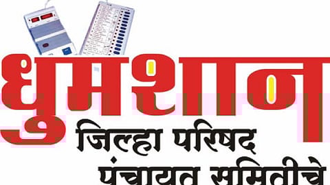 Satara Politics: जि. प. निवडणुकीत महायुतीला सुरुंंग