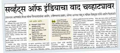 ‘सर्व्हंट्स ऑफ इंडिया’ला नोटीस; आवारातील हॉटेल अनधिकृत