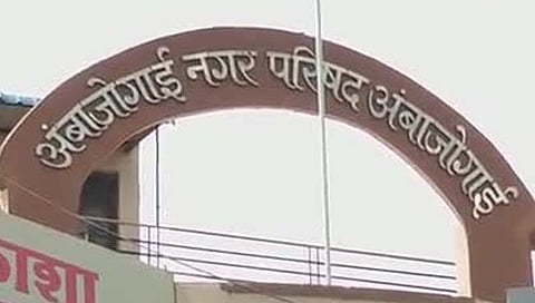 Ambajogai Municipal Council : अंबाजोगाई नगर परिषदेसाठी आरक्षण जाहीर