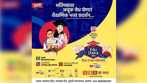 सातारा : ‘पुढारी’ एज्यु दिशा प्रदर्शनाची उत्कंठा शिगेला