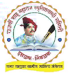 निंबळकला रंगणार ग्रामीण साहित्य संमेलन
