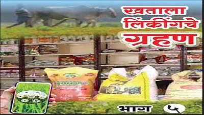 खत विक्री : विक्रेत्यांकडून शेतकर्यांची पिळवणूक