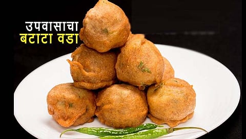 उपवासाचे बटाटे वडे