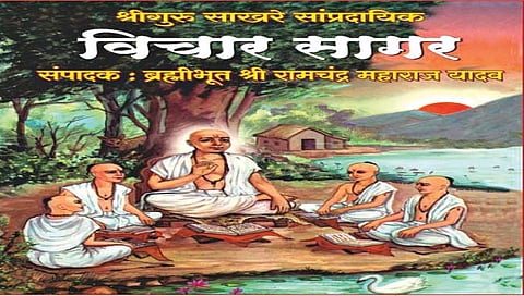 ग्रंथ परिचय : परमार्थ साधनेतील उत्कृष्ट ग्रंथ