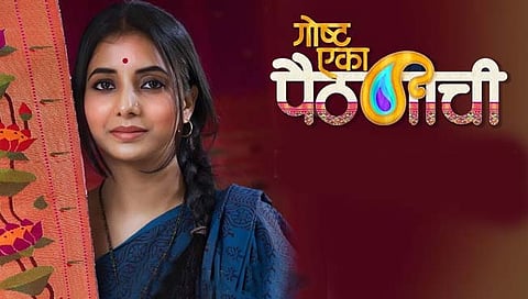 सायली संजीव