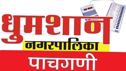 पाचगणी नगरपरिषद : पाचगणीत इच्छुकांची धाकधूक वाढली