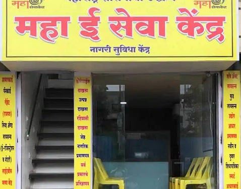 पुणे जिल्ह्यातील महा-ई-सेवा केंद्रांची सेवा पूर्ववत; तांत्रिक बिघाड दुरुस्त