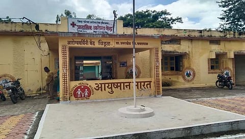 आरोग्य केंद्र