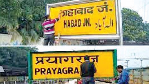 अशी होते शहराच्या नामांतराची प्रक्रिया; जाणून घ्या सविस्तर…