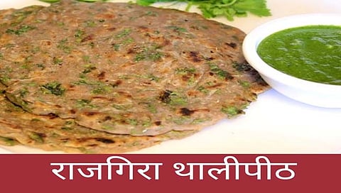 Rajgira Thalipeeth