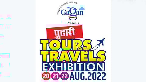 ‘पुढारी टूर्स अँड ट्रॅव्हल्स’ प्रदर्शनाचे आयोजन
