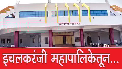 इचलकरंजी : निधी खर्चावरून संघर्ष