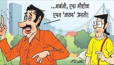 लवंगी मिरची : जाने वो कैसे लोग थे?