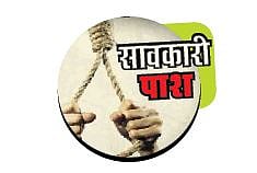 रावणगाव : कारवाईच्या भीतीने सावकार धास्तावले