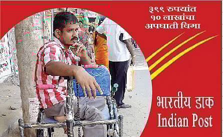 पुणे : विमा योजनेत वगळल्याने दिव्यांगांची नाराजी