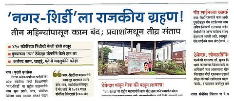 ‘नगर-शिर्डी’ रस्ता दुरुस्तीसाठी 8.66 कोटी!