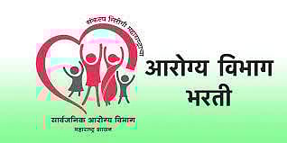 आरोग्य भरती परीक्षा ऑक्टोबरमध्ये; संपूर्ण प्रक्रियेचे वेळापत्रक जाहीर
