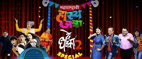 maharshtrachi hasyjatra de dhakka 2