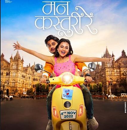 man kasturi re movie