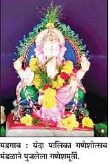 मडगाव पालिकेचा गणेशोत्सव; पैसे घेतले सात दिवसांचे; उत्सव दीड दिवस