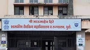 शासकीय हिरे वैद्यकीय महाविद्यालय www.pudhari.news