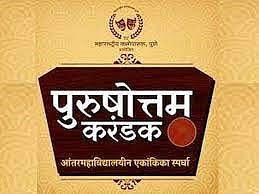तांत्रिकतेत हरवला विषयाचा गाभा! ‘पुरुषोत्तम’ला वाली न मिळाल्याने रंगकर्मी गंभीर; मान्यवरांनी दिला आत्मचिंतनाचा सल्ला