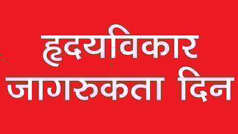 कोल्हापूर : हार्ट अटॅकने मृत्यूचे प्रमाण चिंताजनक