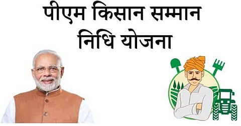 पीएम किसान सन्मान योजनेचा १२ वा हप्ता सप्टेंबर अखेरपर्यंत मिळणार