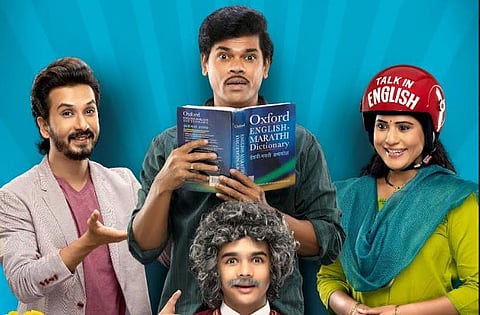 चित्रपट ‘बालभारती’चे पहिले पोस्टर प्रदर्शित